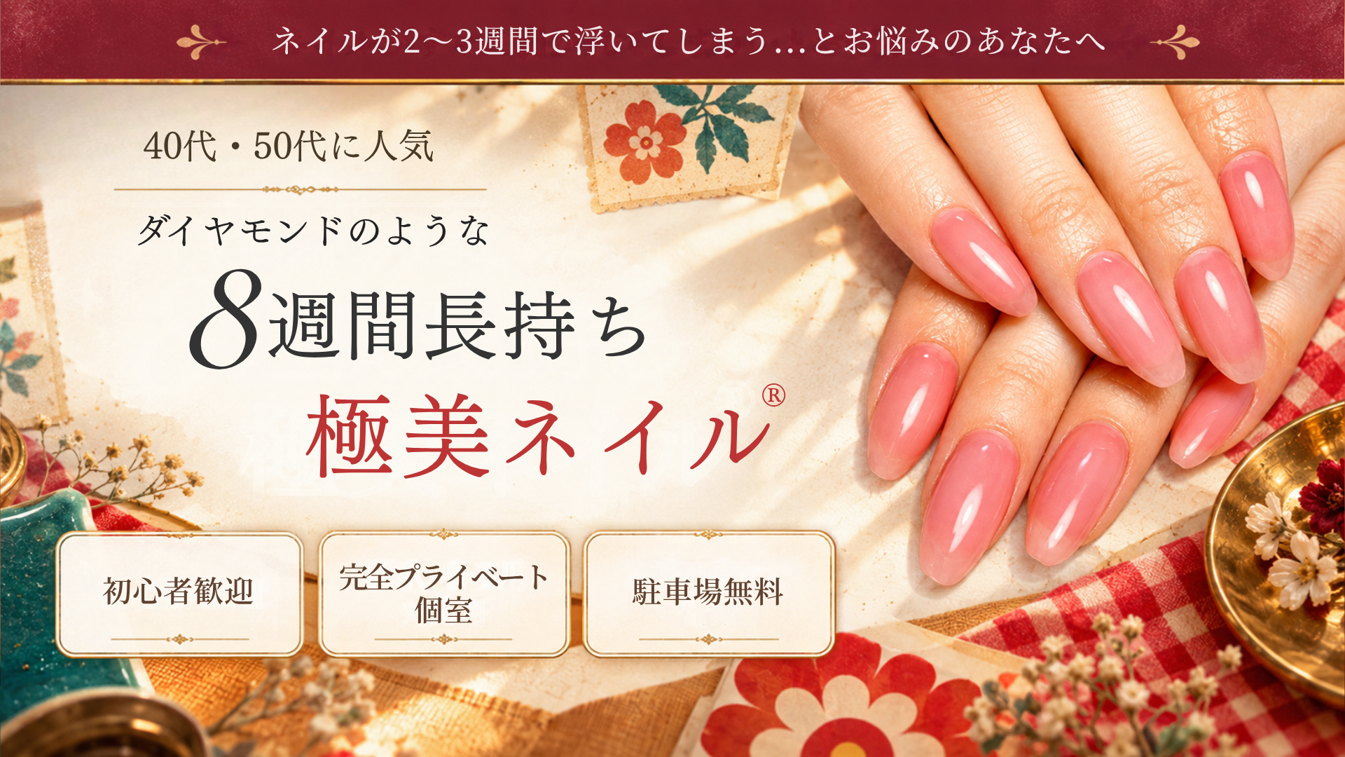 盛岡市ネイルサロン nail salon a.n.c｜ダイヤモンドのような 8週間長持ち 極美ネイル®︎ 極美ネイル®︎